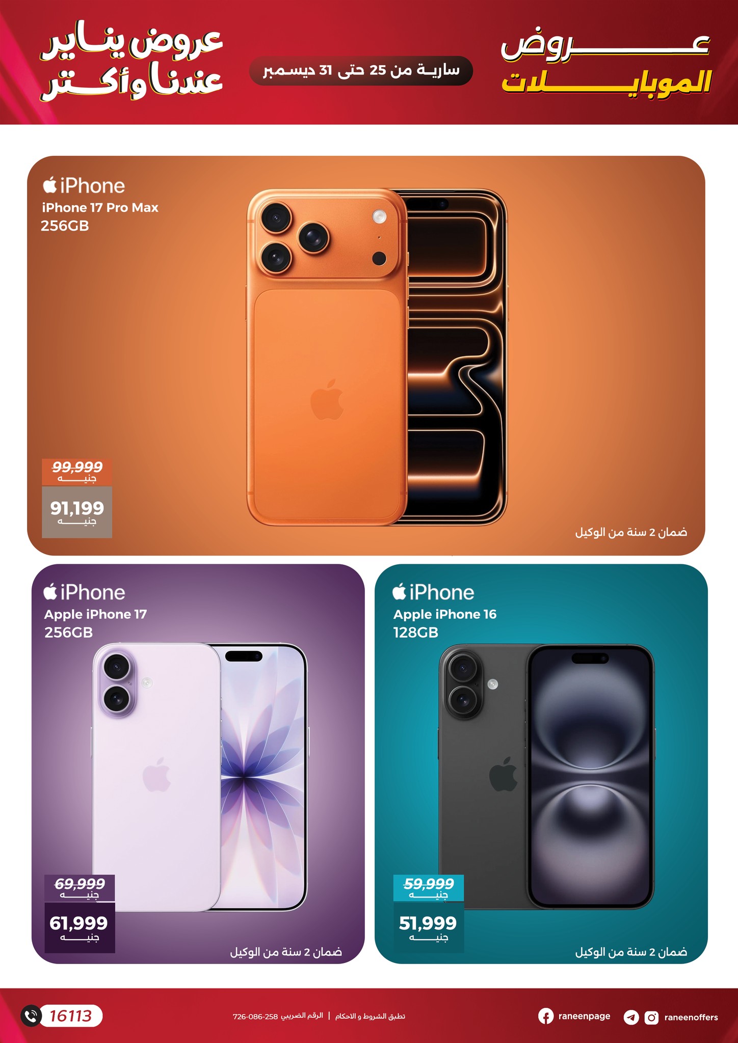 raneen offers from 22dec to 31dec 2025 عروض رنين من 22 ديسمبر حتى 31 ديسمبر 2025 صفحة رقم 6